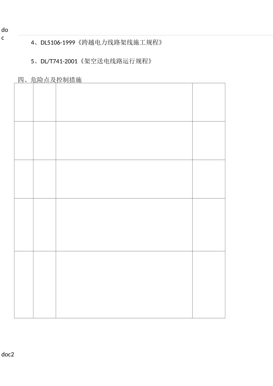 110kV大司线更换43#-44#导地线及横担施工方案_第2页