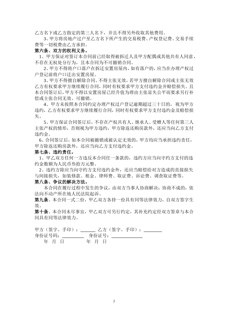 拆迁安置房屋买卖合同书_第2页