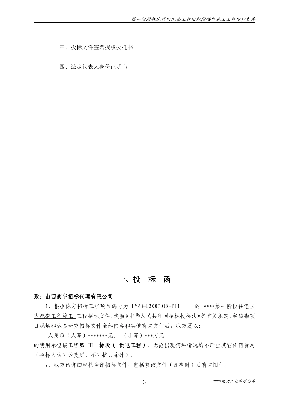 电力工程施工投标书(范本)_第3页