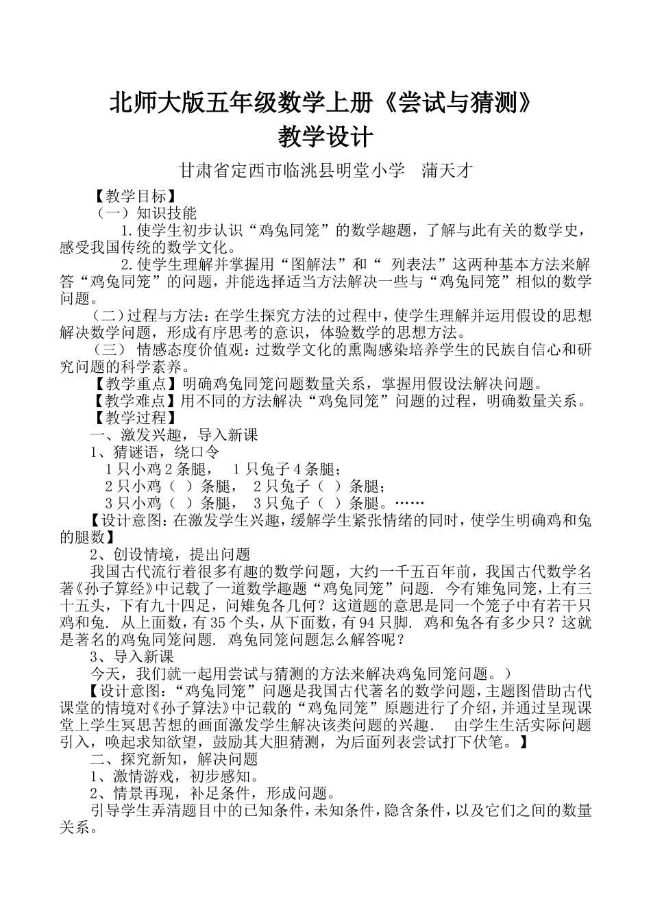 北师大版五年级数学上册《尝试与猜测》教学设计_第1页