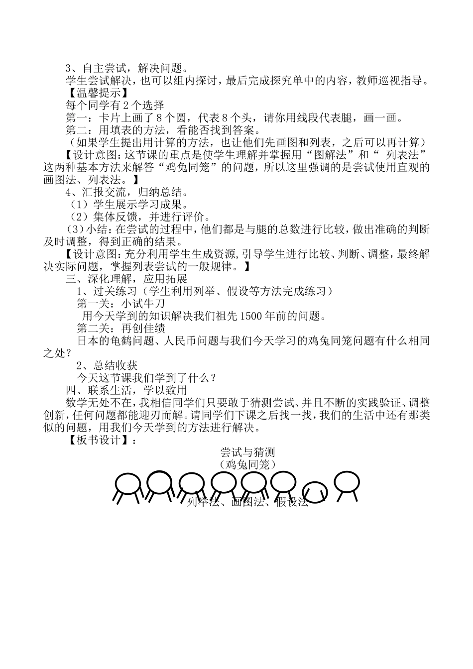 北师大版五年级数学上册《尝试与猜测》教学设计_第2页