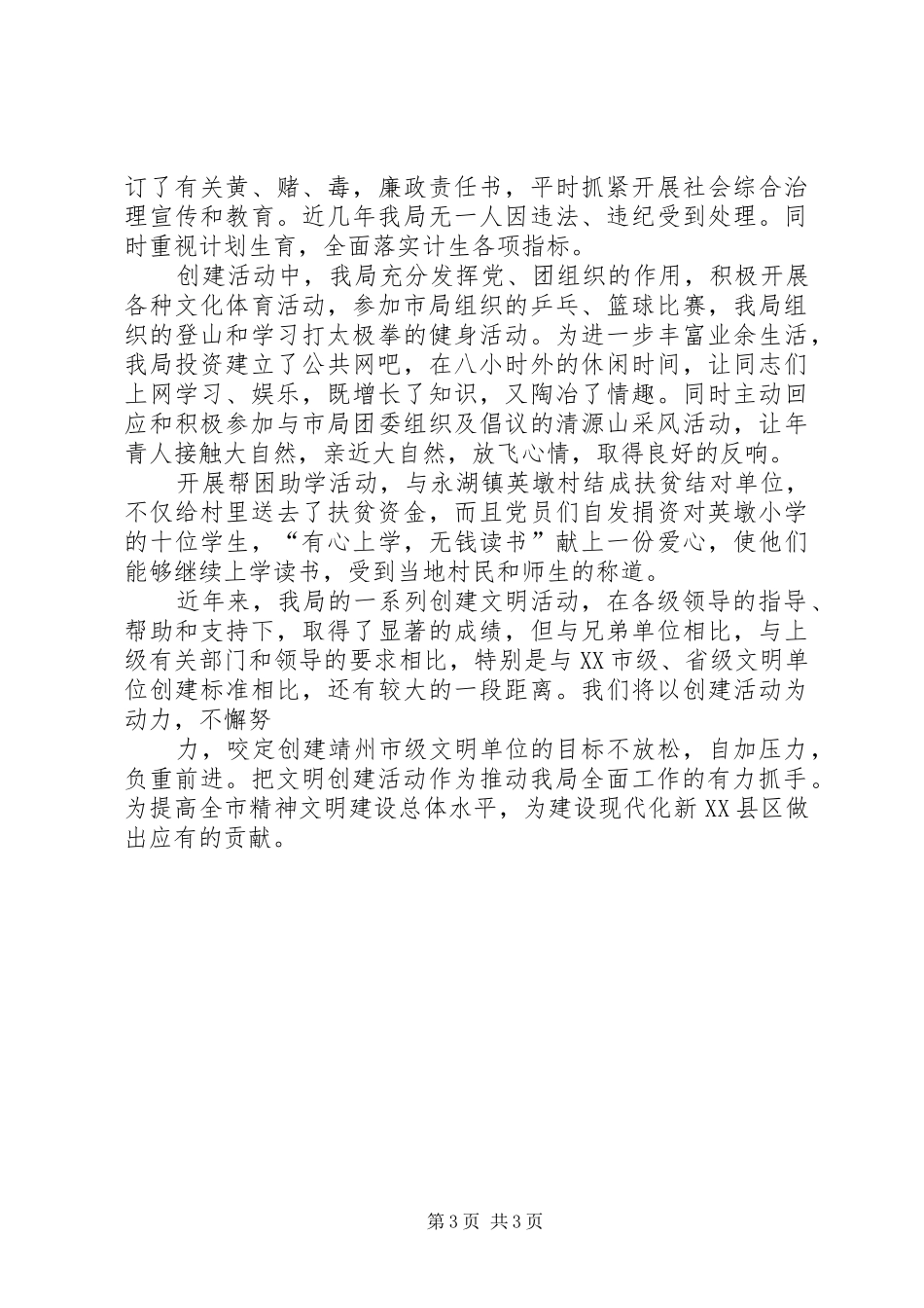 市地税稽查局年文明创建总结 _第3页