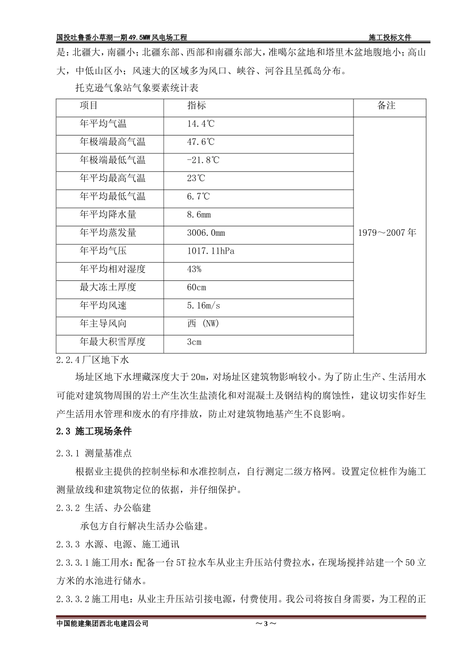 风电施工组织设计_第3页