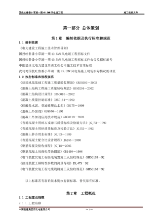 风电施工组织设计