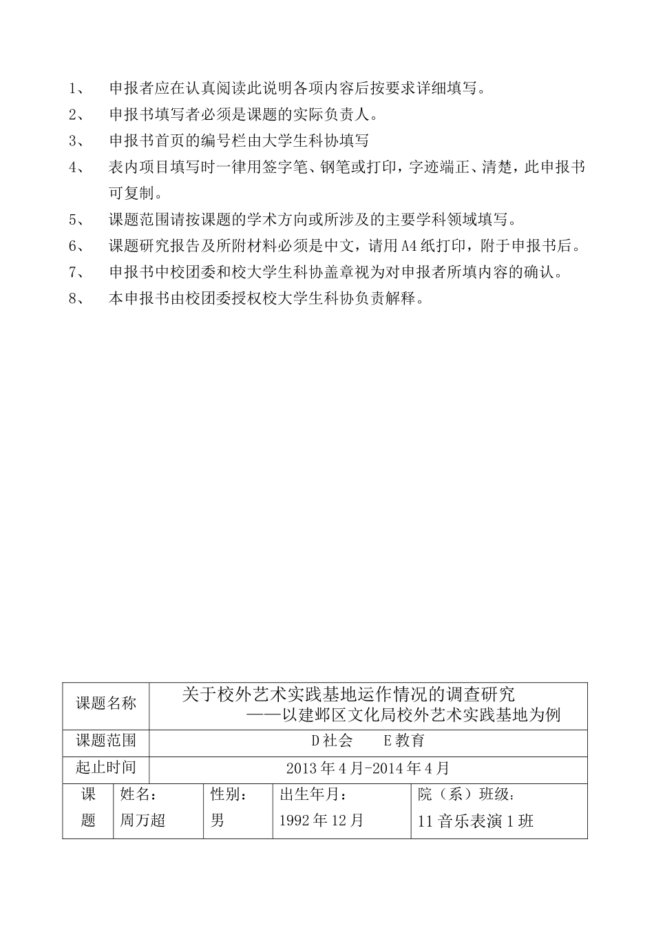 大学生课题申报表_第2页