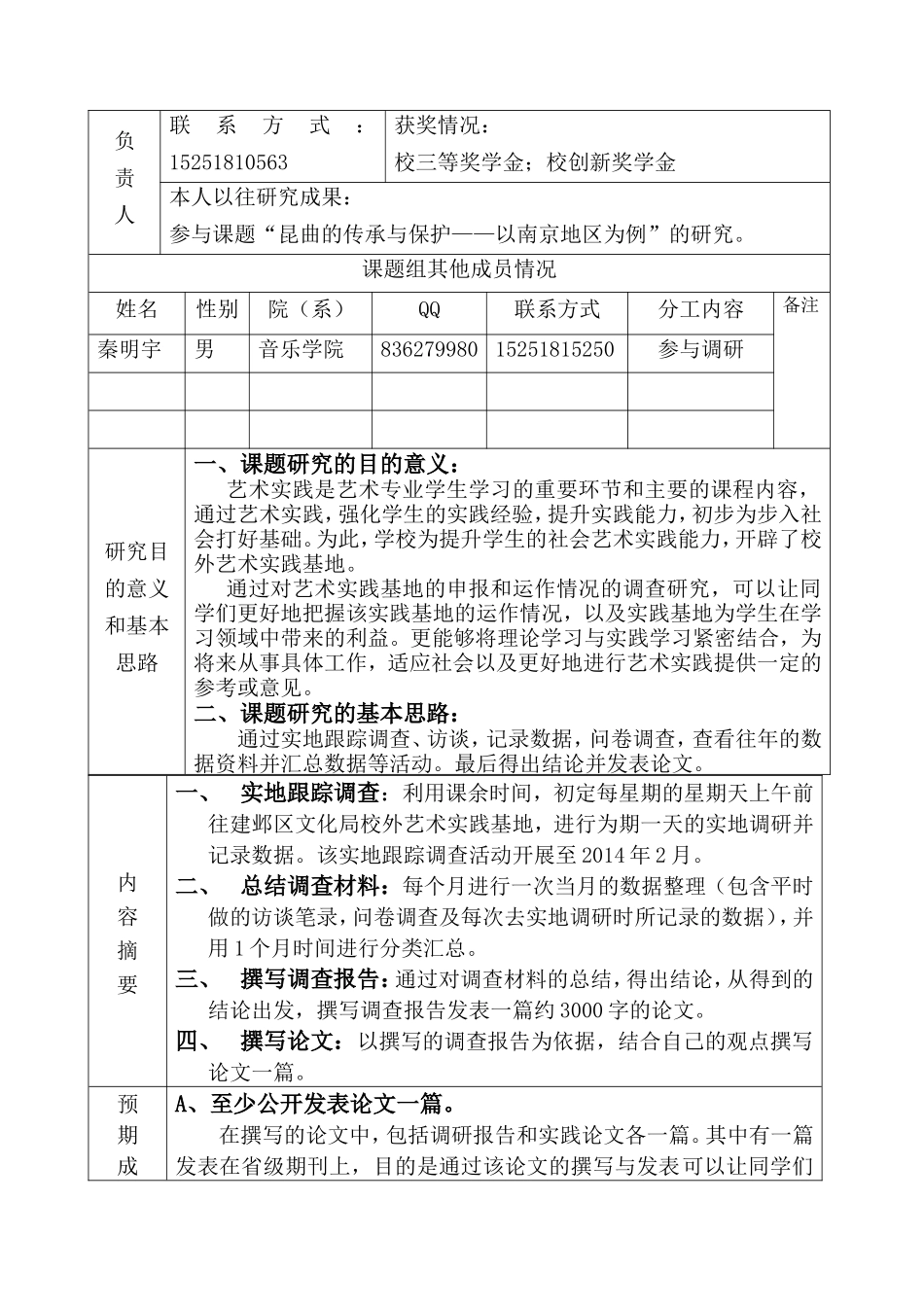 大学生课题申报表_第3页