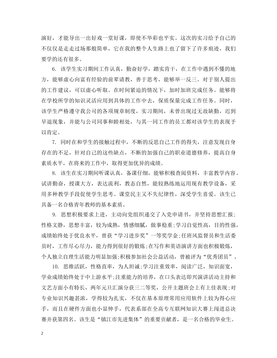实习生单位评语及意见 _第2页