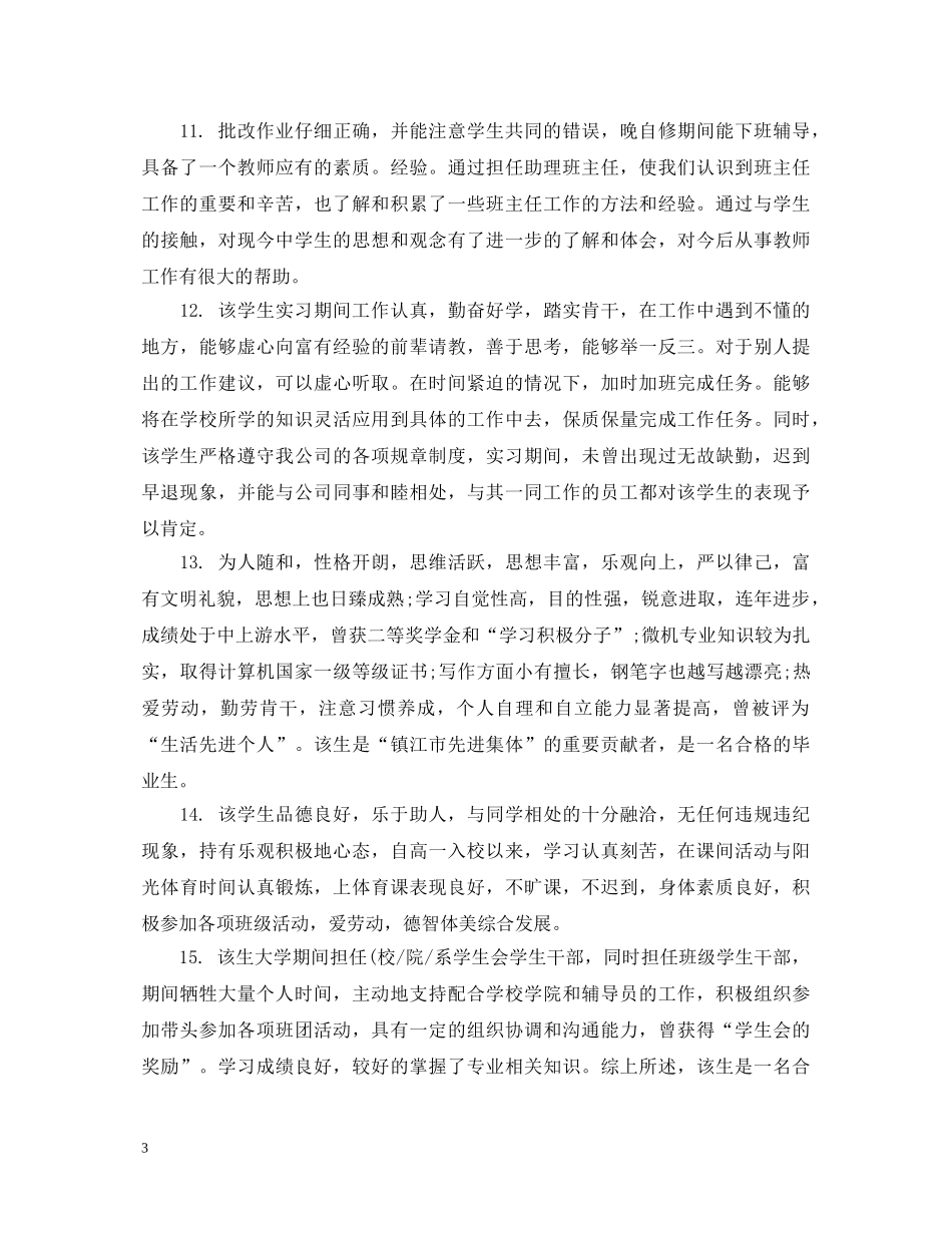 实习生单位评语及意见 _第3页