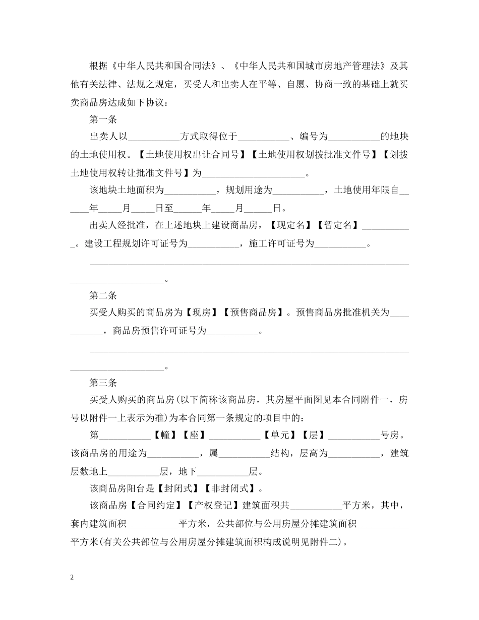 深圳小产权房合同范本3篇 _第2页