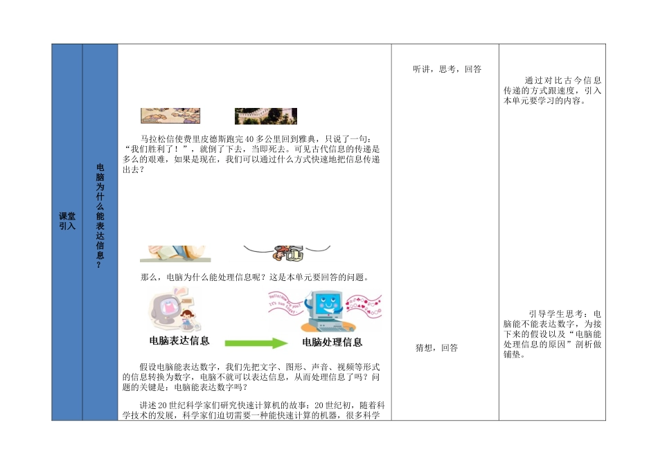 第一课-电脑中的信息是如何表示的_第2页