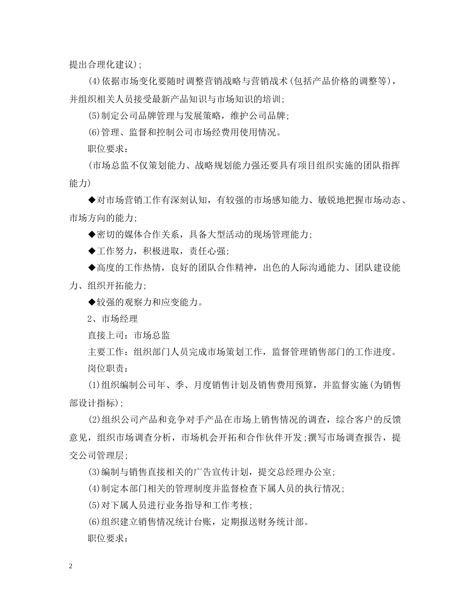 市场部工作职责说明书 _第2页