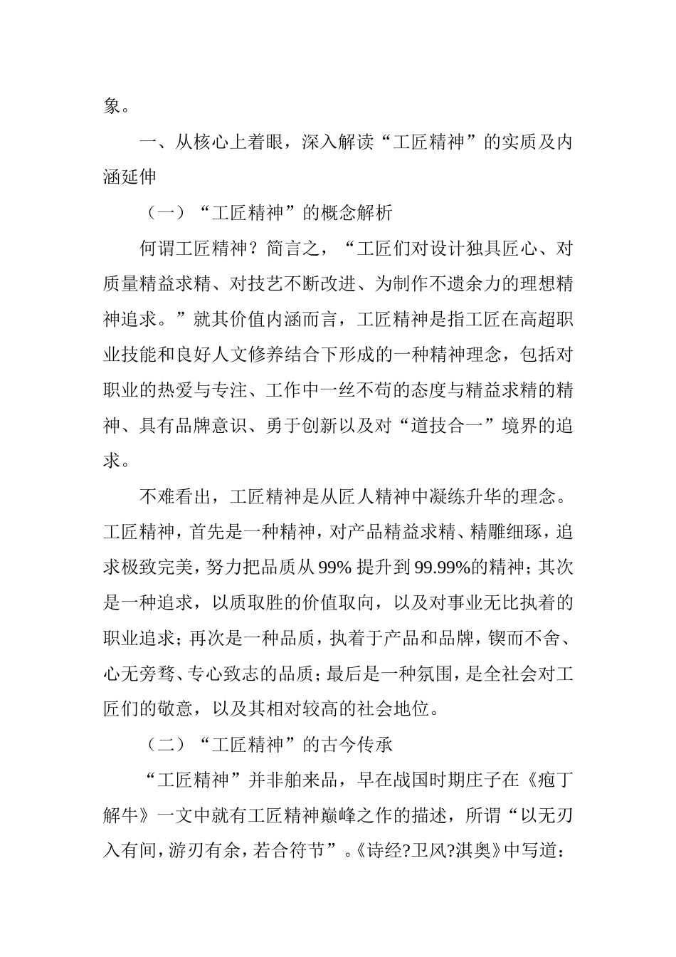 加快工匠精神培育-助力企业创新发展_第2页