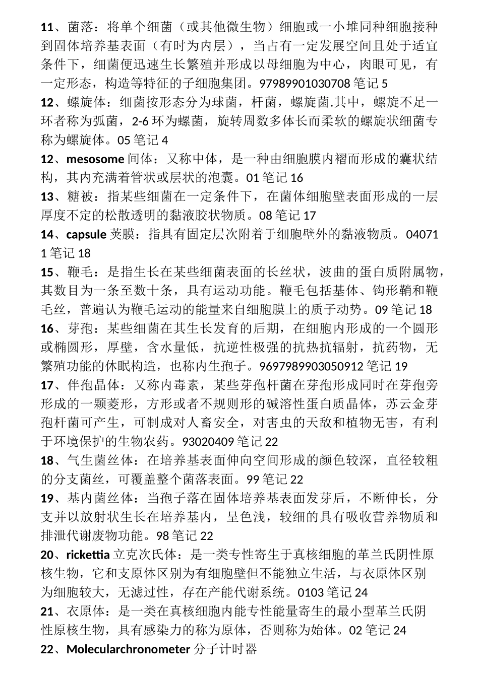 食品考研上海交通大学专业课微生物题目答案整理_第3页