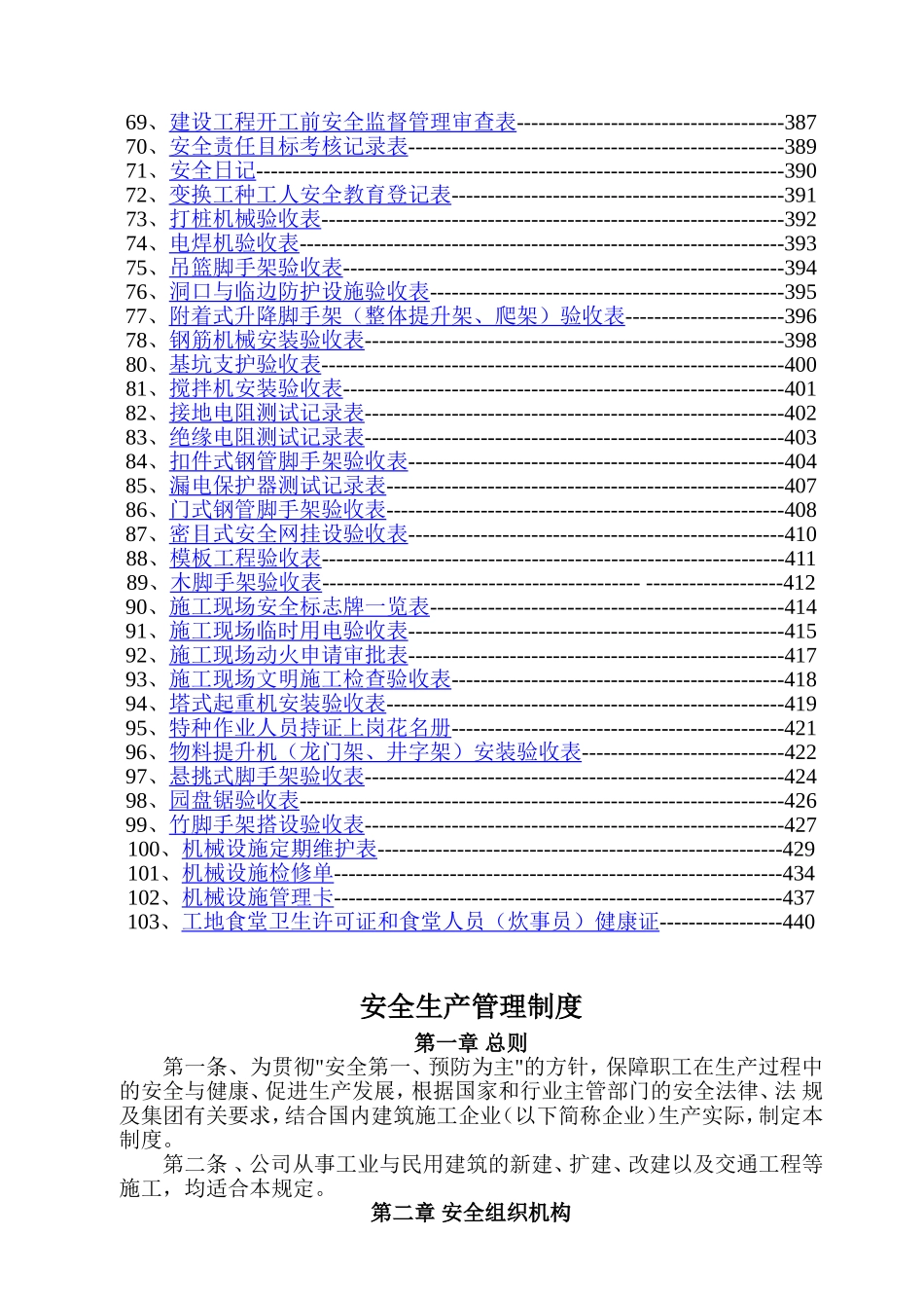 建筑资料填写范本-安全资料_第3页