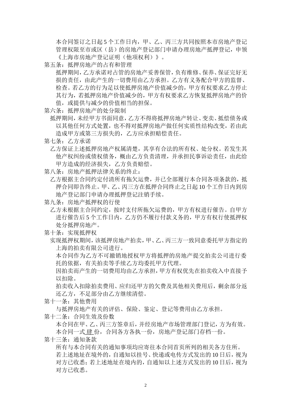 房地产抵押合同(范本)_第2页