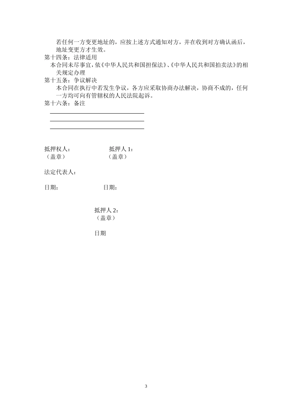 房地产抵押合同(范本)_第3页