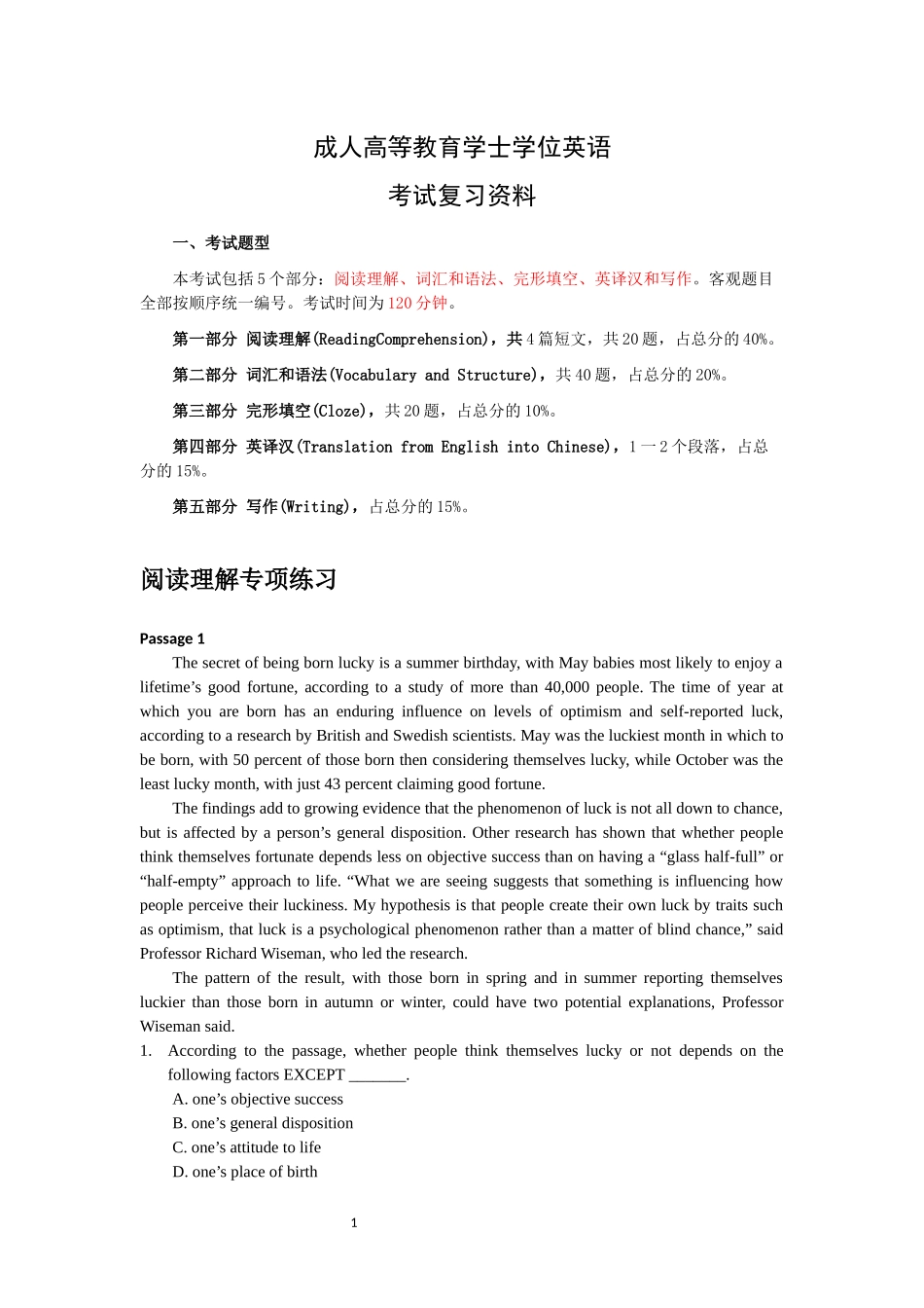 成人高等教育学士学位英语考试复习资料_第1页
