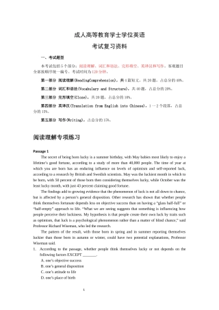 成人高等教育学士学位英语考试复习资料