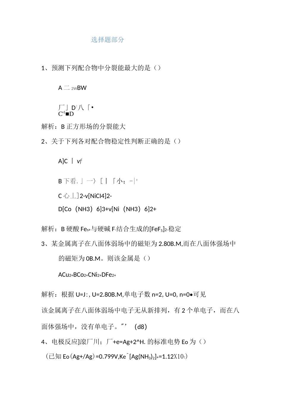 无机化学试卷_第1页