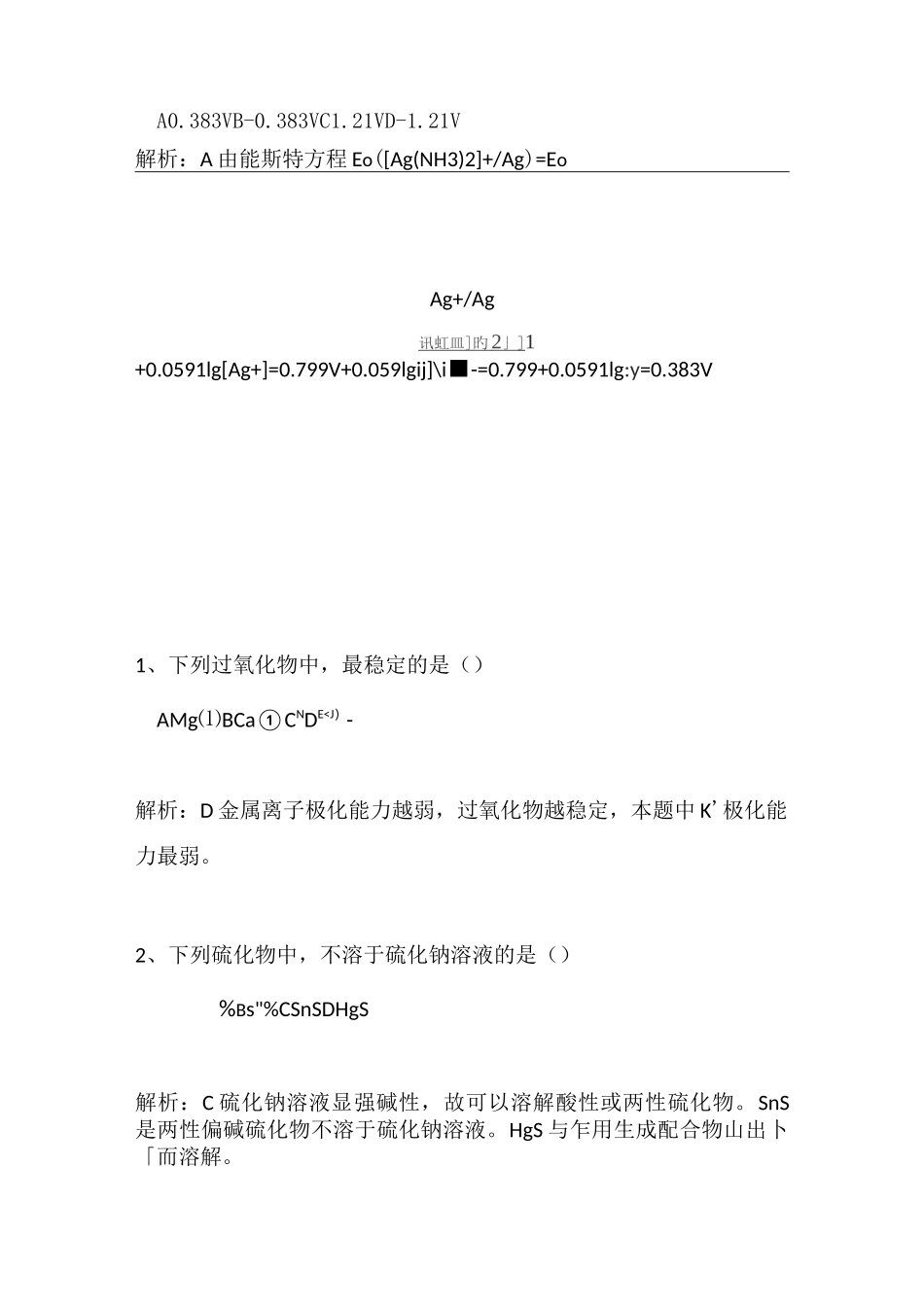 无机化学试卷_第2页