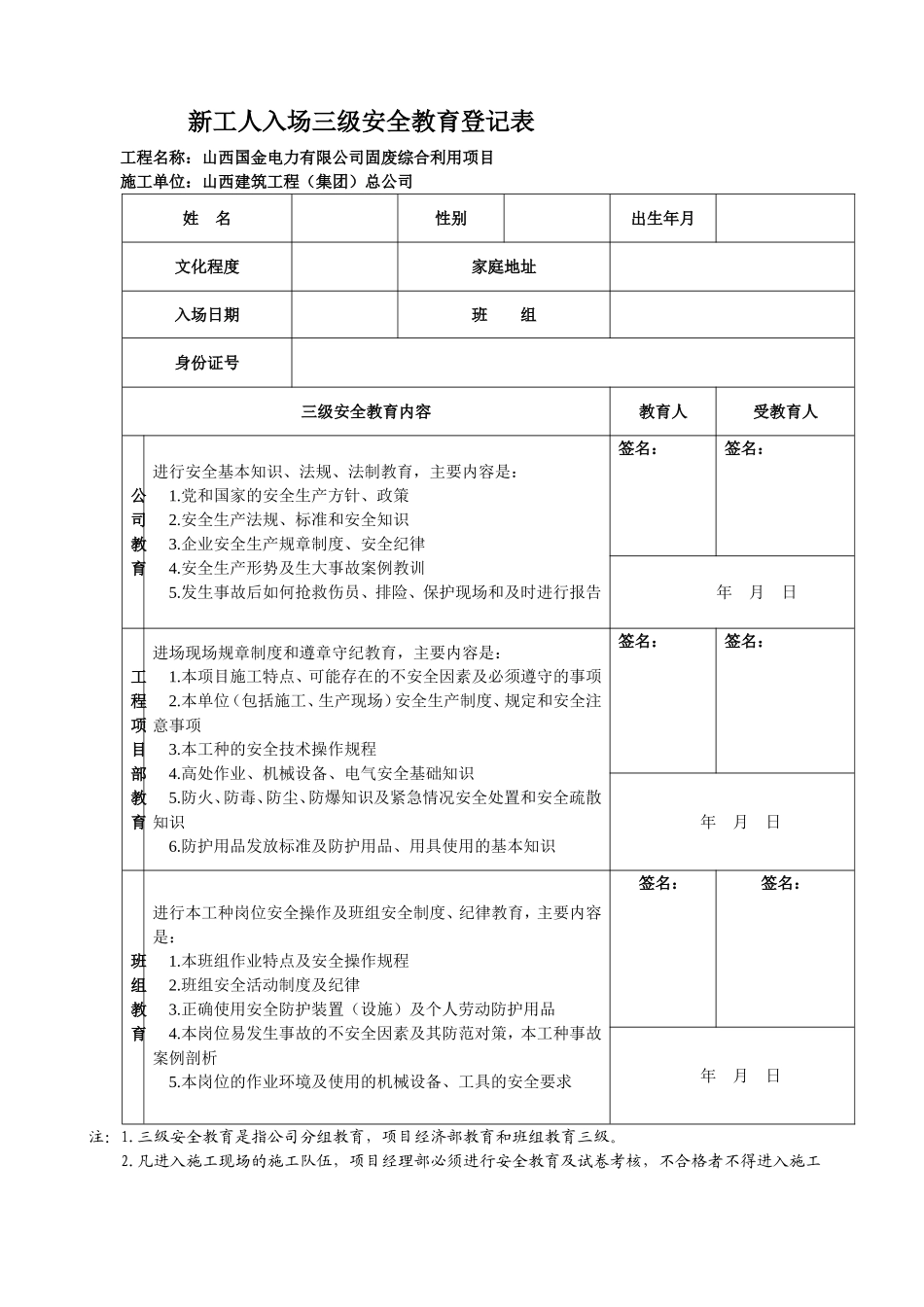 建筑三级安全教育表格_第2页