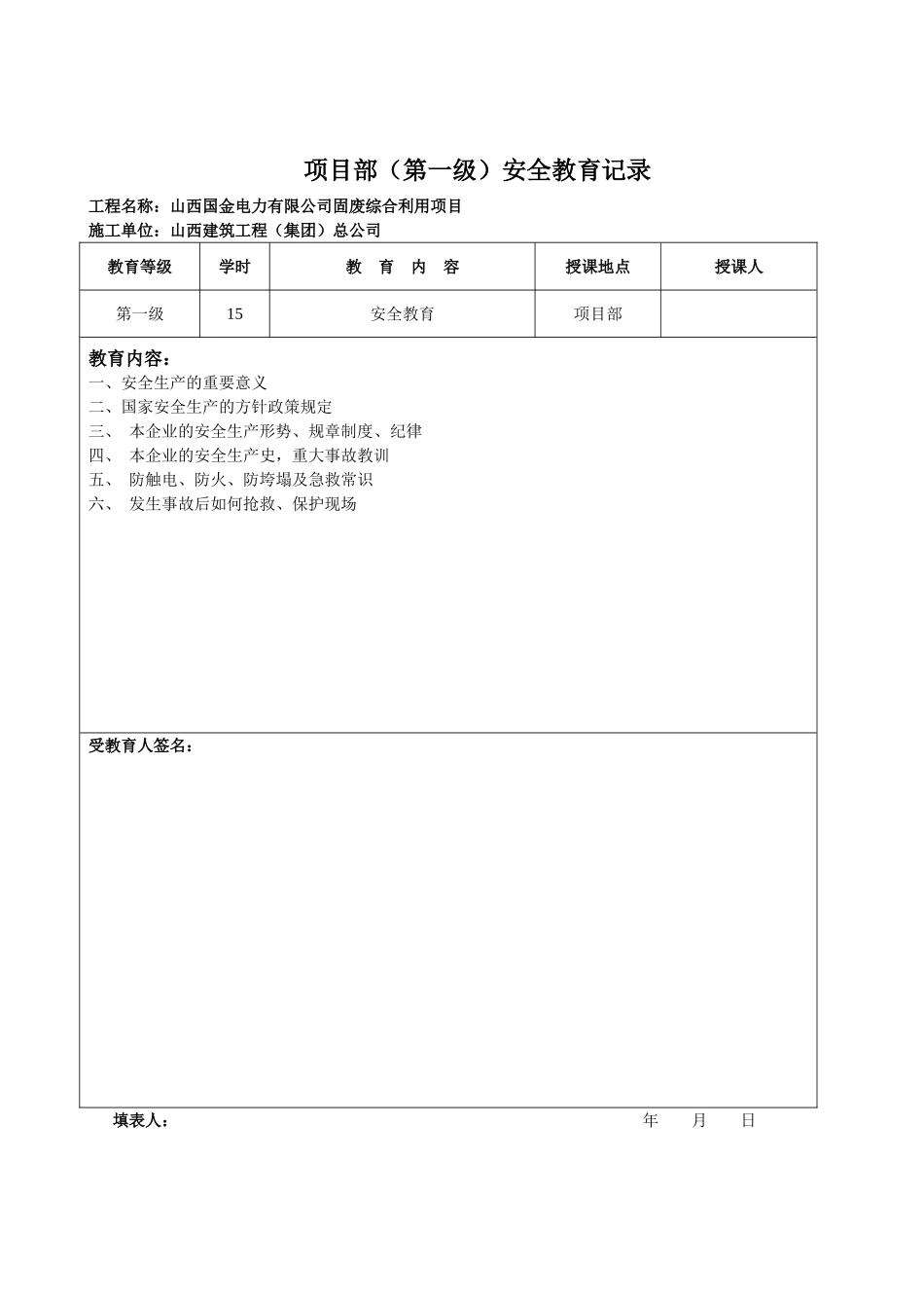 建筑三级安全教育表格_第3页