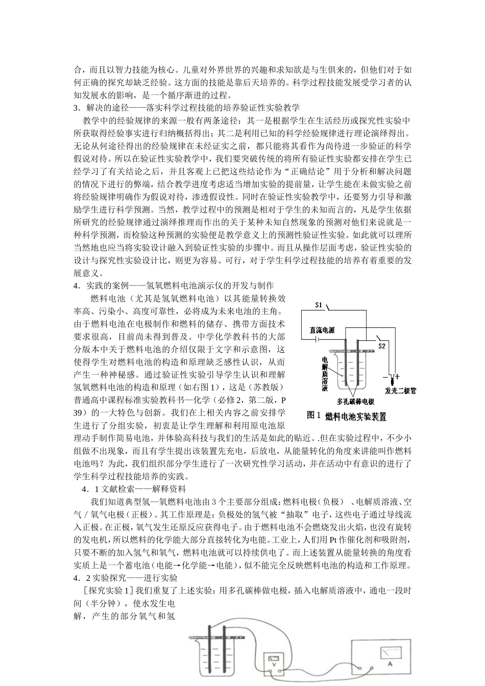 从验证走向实证—新课程背景下化学验证性实验教学的新视角及案例分析_第3页