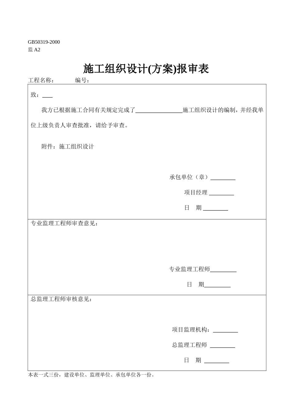 污水管道工程施工组织设计_第2页