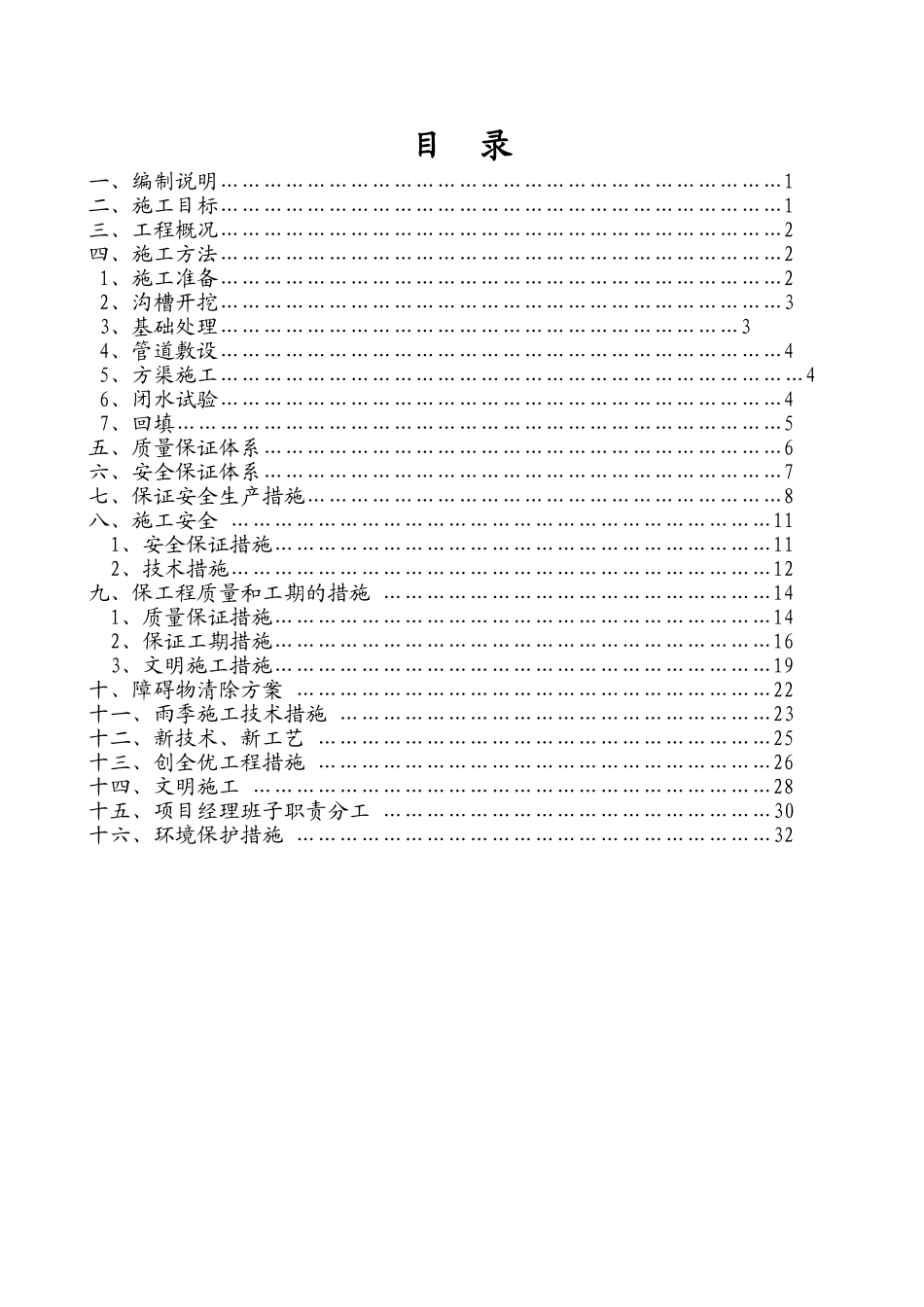污水管道工程施工组织设计_第3页