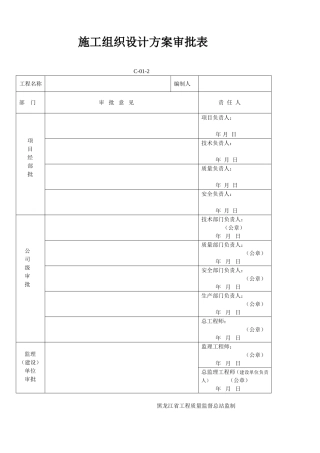 污水管道工程施工组织设计