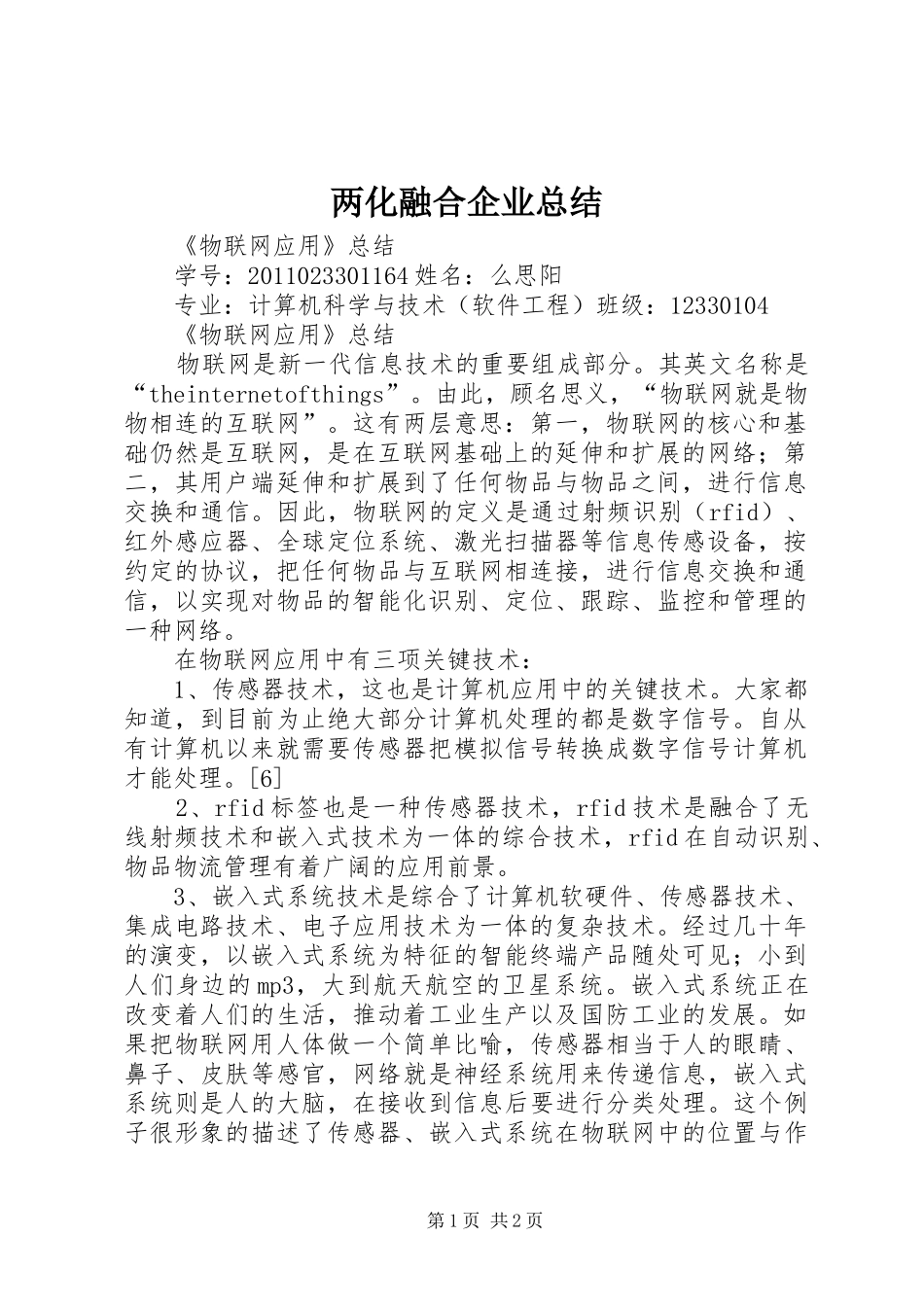 两化融合企业总结 _第1页