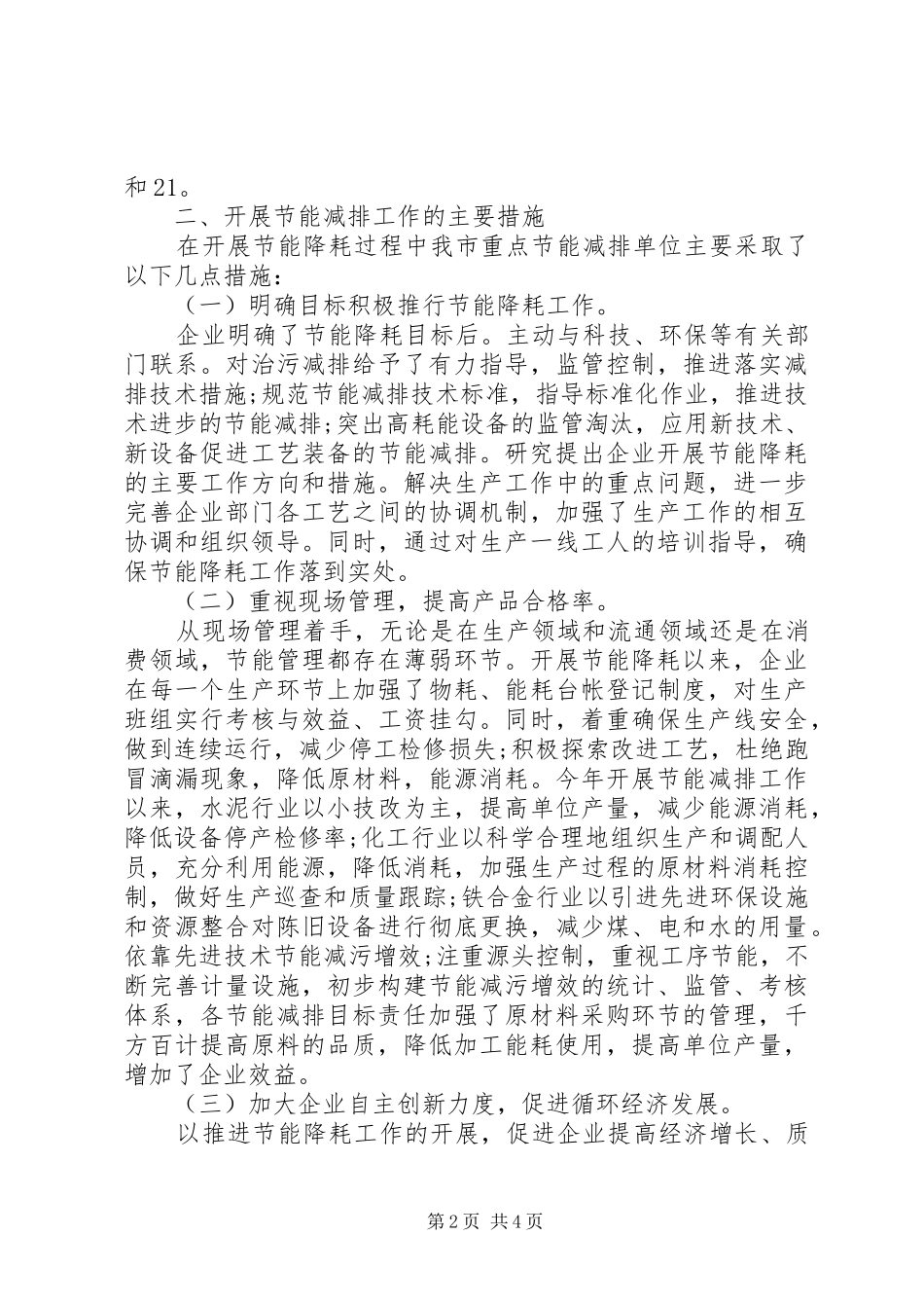企业年度节能减排工作总结 _第2页