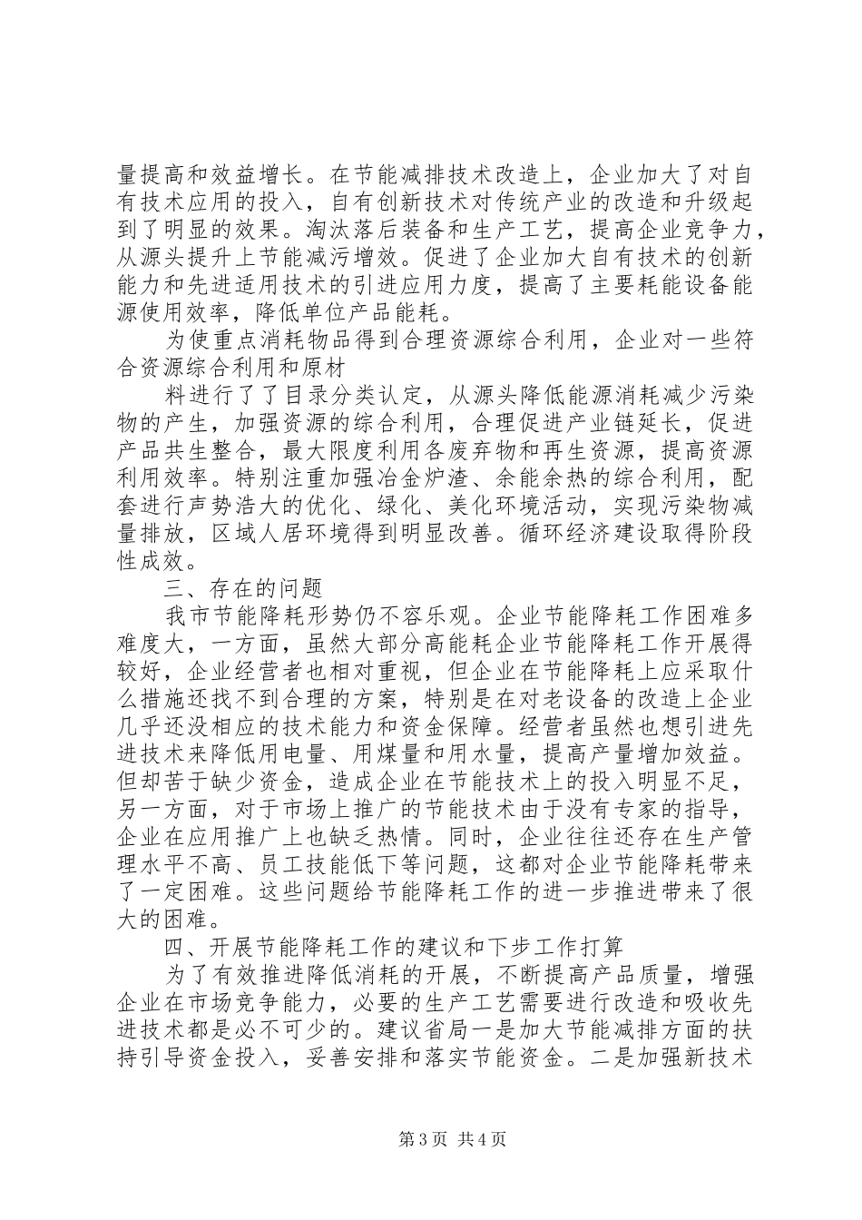 企业年度节能减排工作总结 _第3页