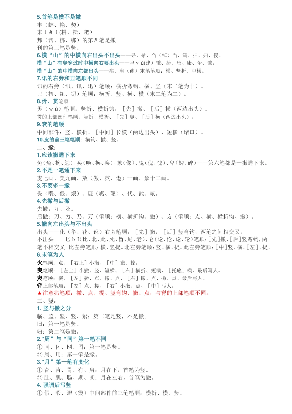 笔顺正确写法-很全面_第2页