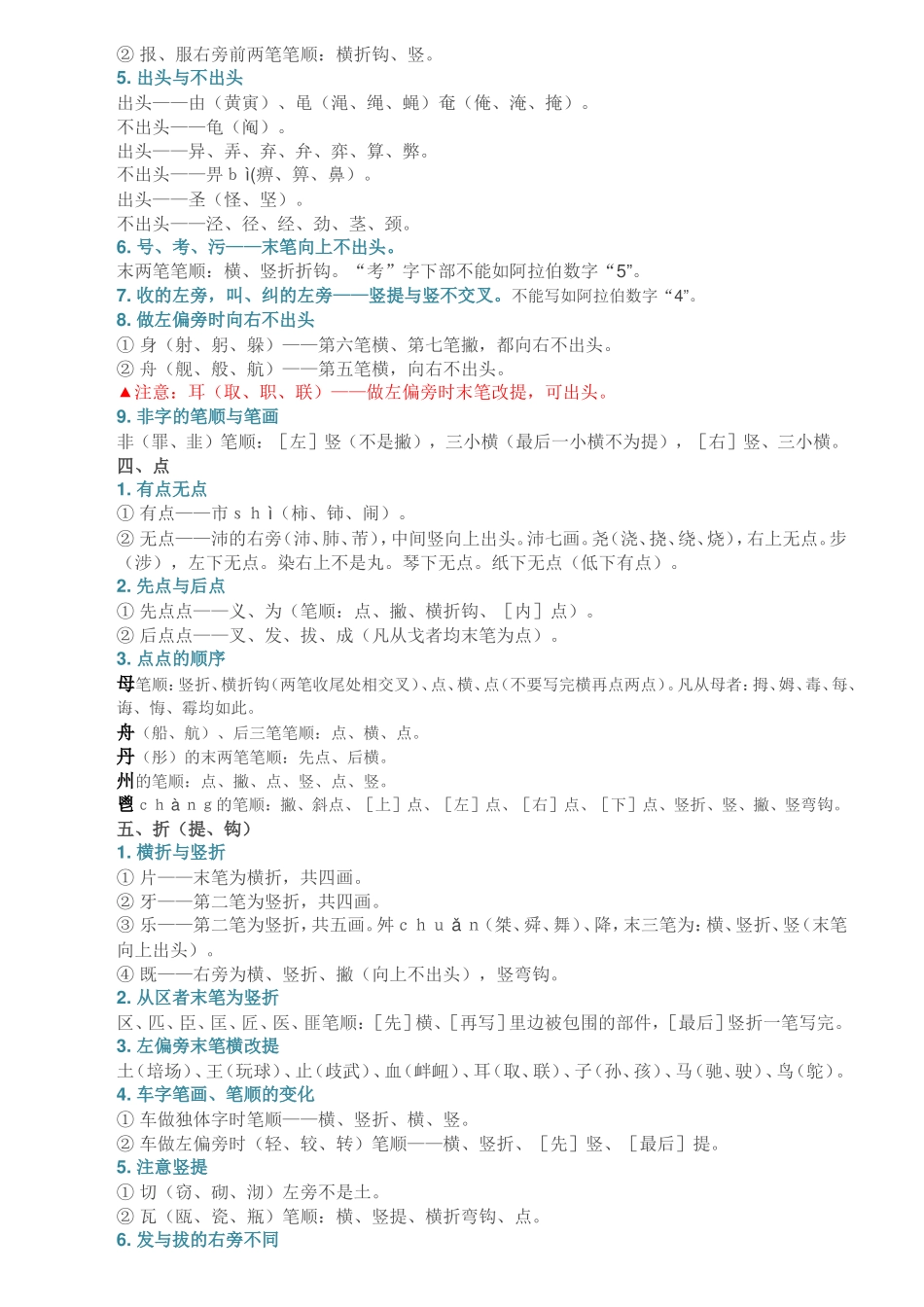 笔顺正确写法-很全面_第3页