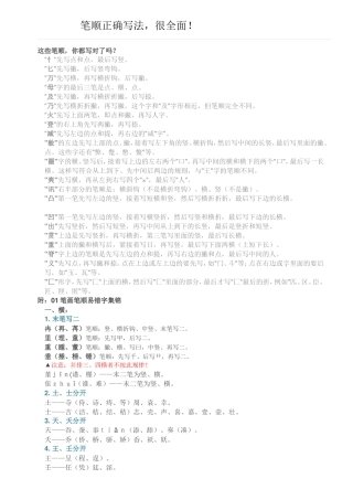 笔顺正确写法-很全面