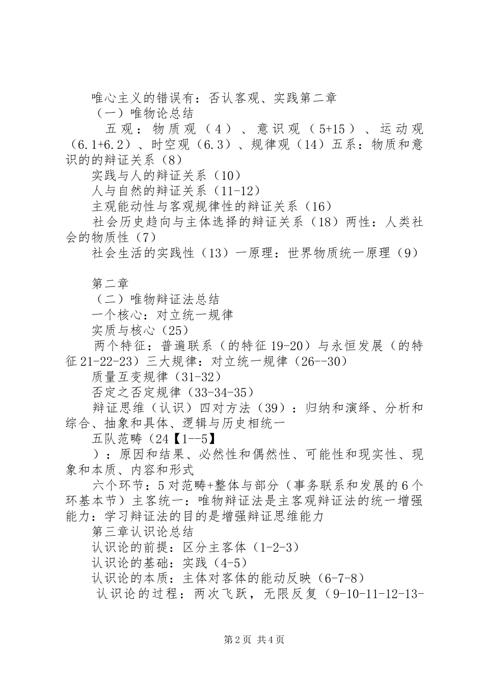 马克思主义哲学原理体会心得_第2页