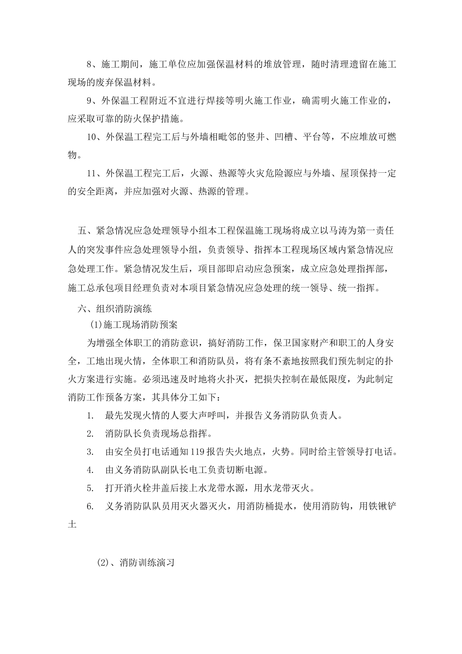 外保温施工现场防火措施_第3页