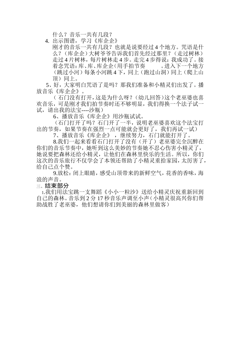 大班音乐活动：《库企企》_第2页