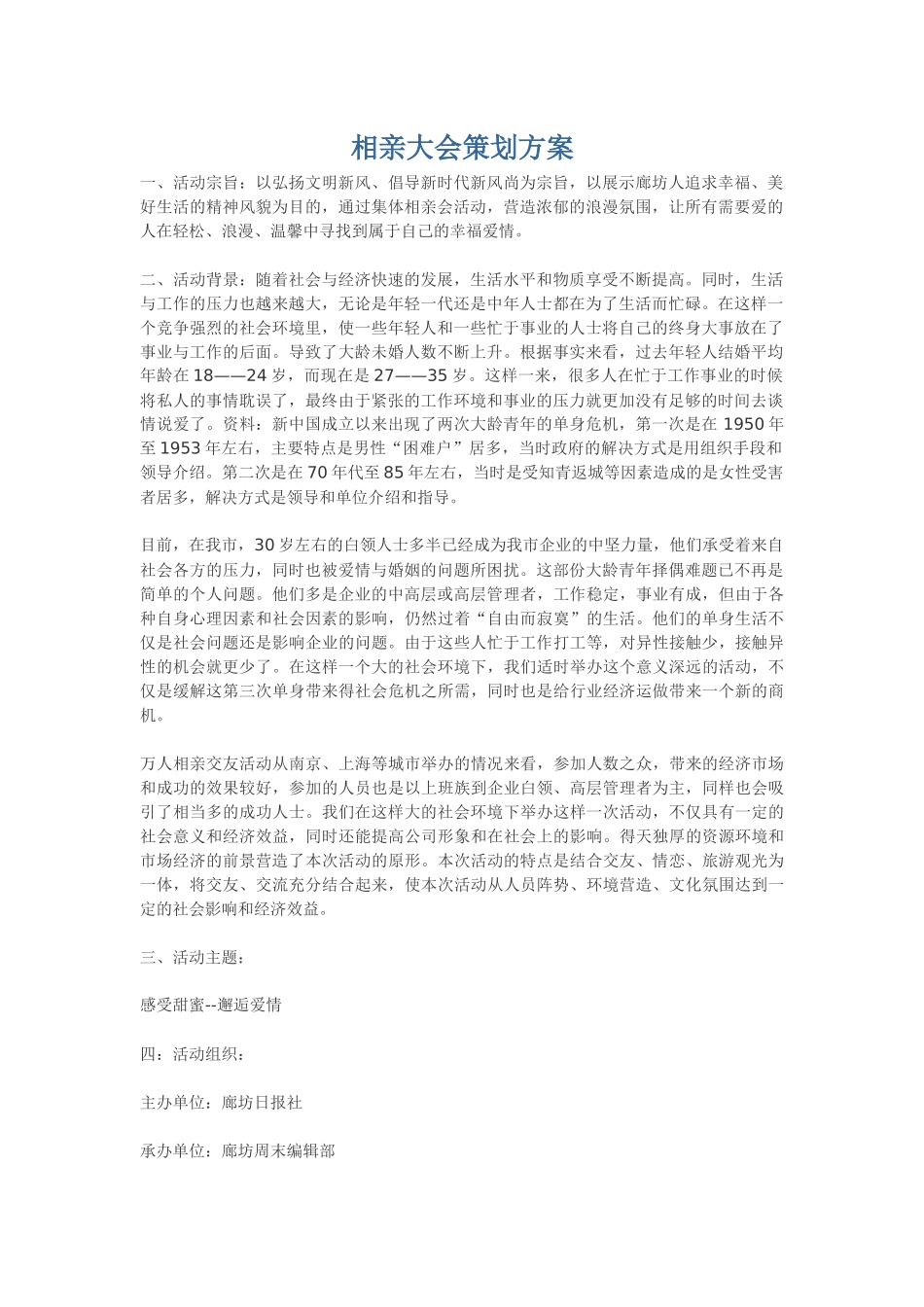 相亲大会策划方案_第1页