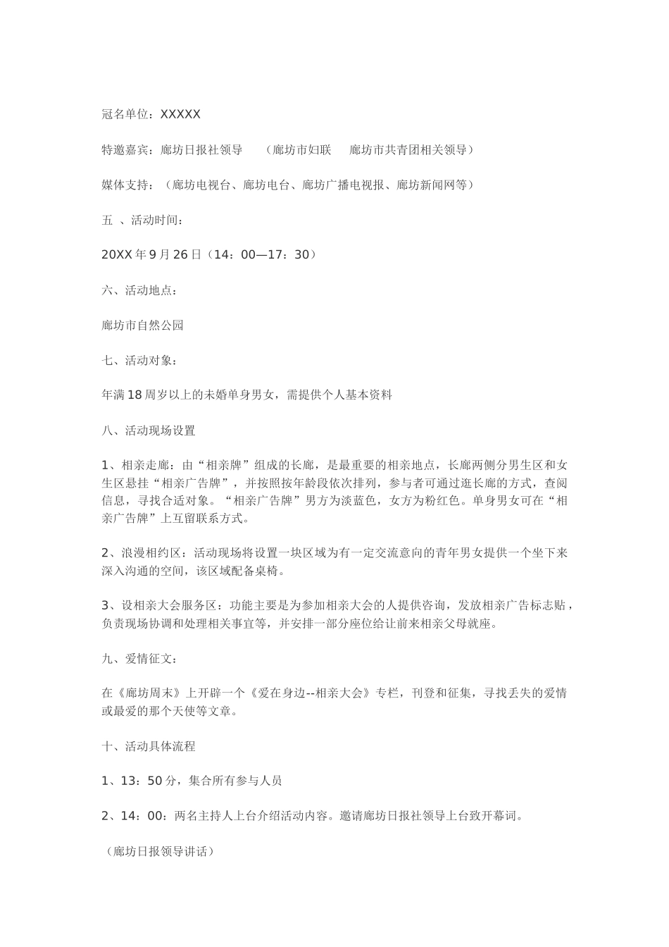 相亲大会策划方案_第2页
