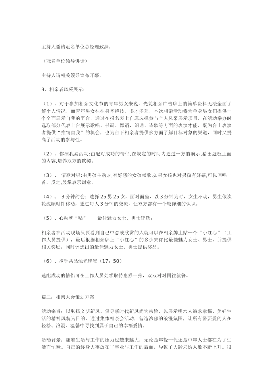 相亲大会策划方案_第3页