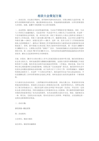 相亲大会策划方案