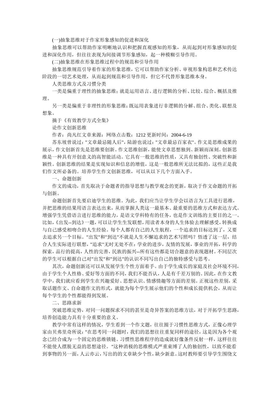 文学模拟以艺术形象的方式掌握世界决定了文学创作过程中作..._第2页