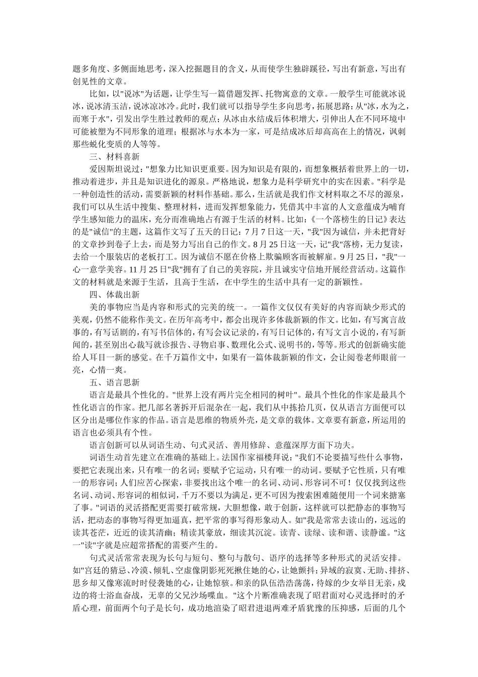 文学模拟以艺术形象的方式掌握世界决定了文学创作过程中作..._第3页