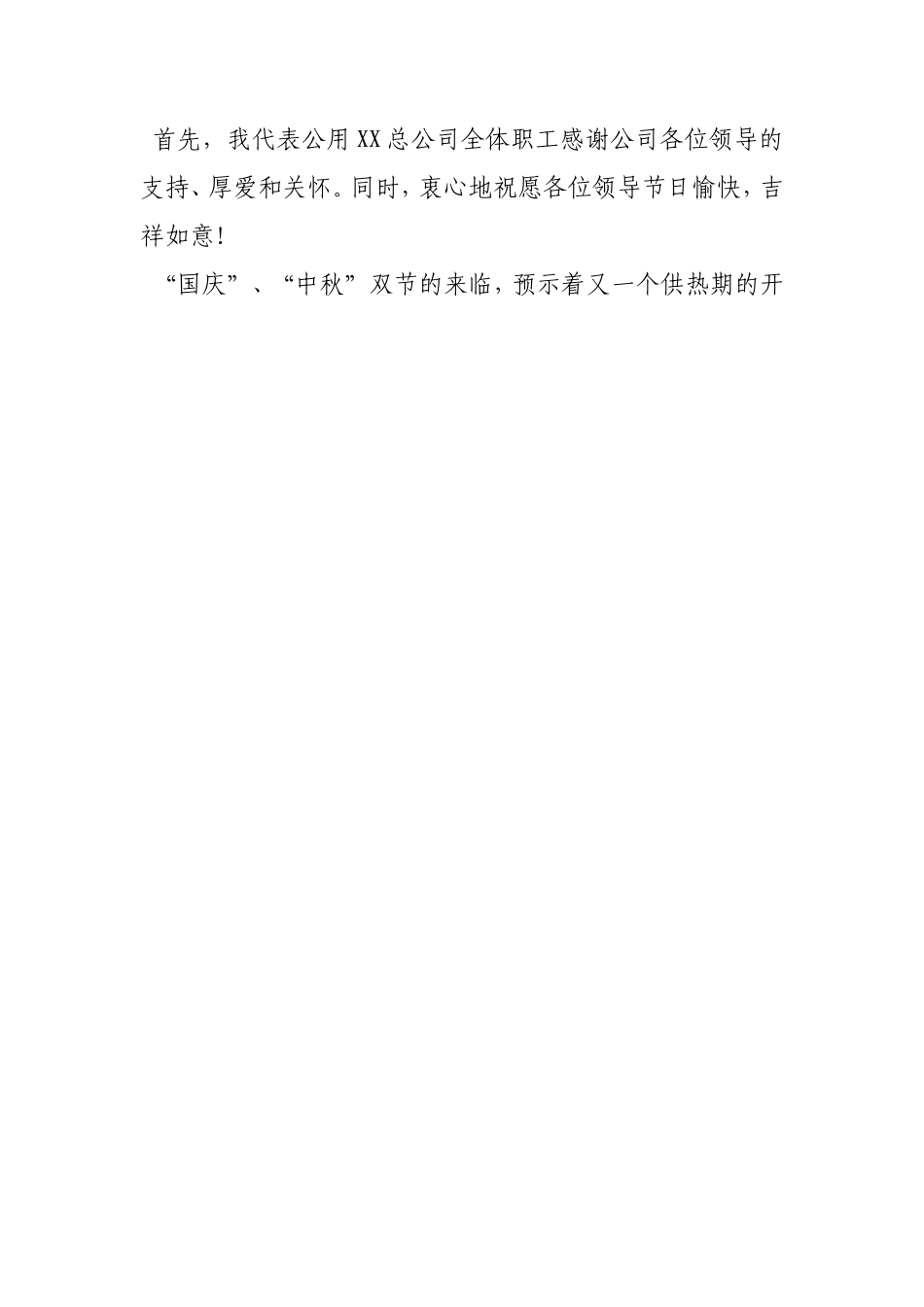 供暖公司工作汇报_第3页