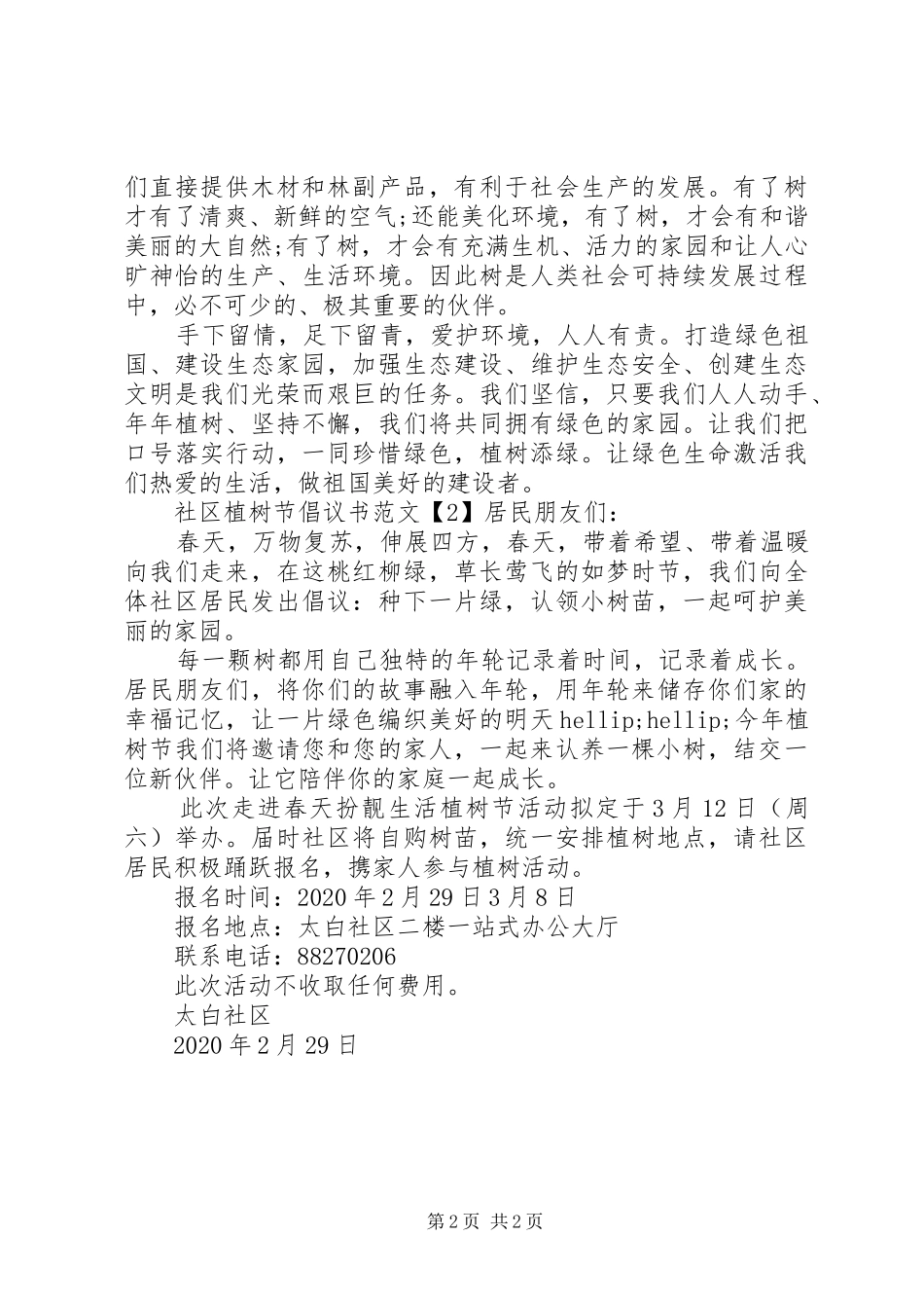 社区植树节倡议书_第2页