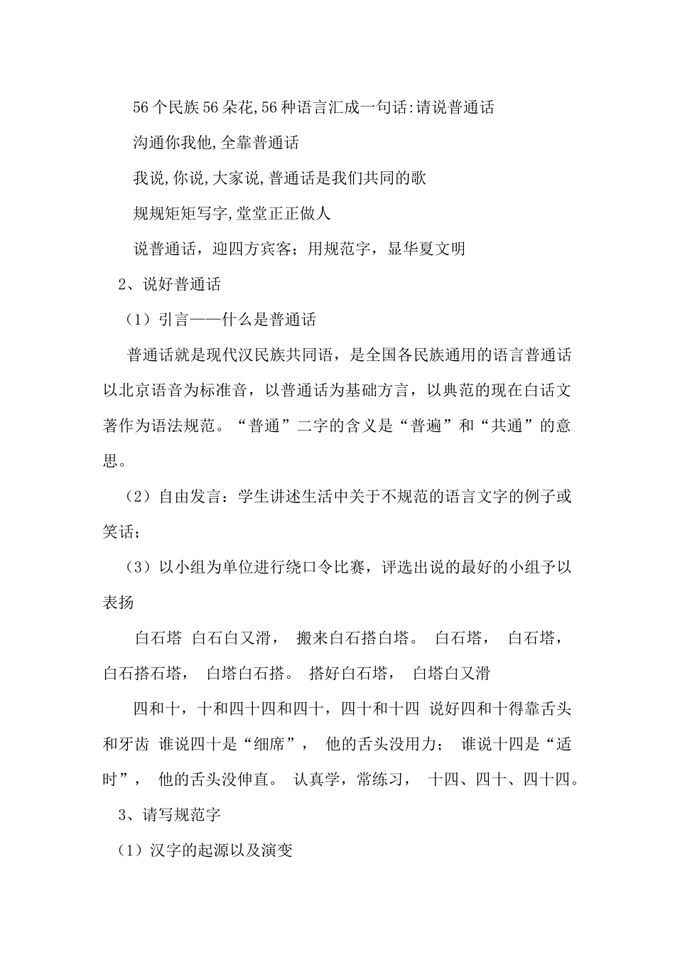 说普通话-写规范字主题班会教案_第2页