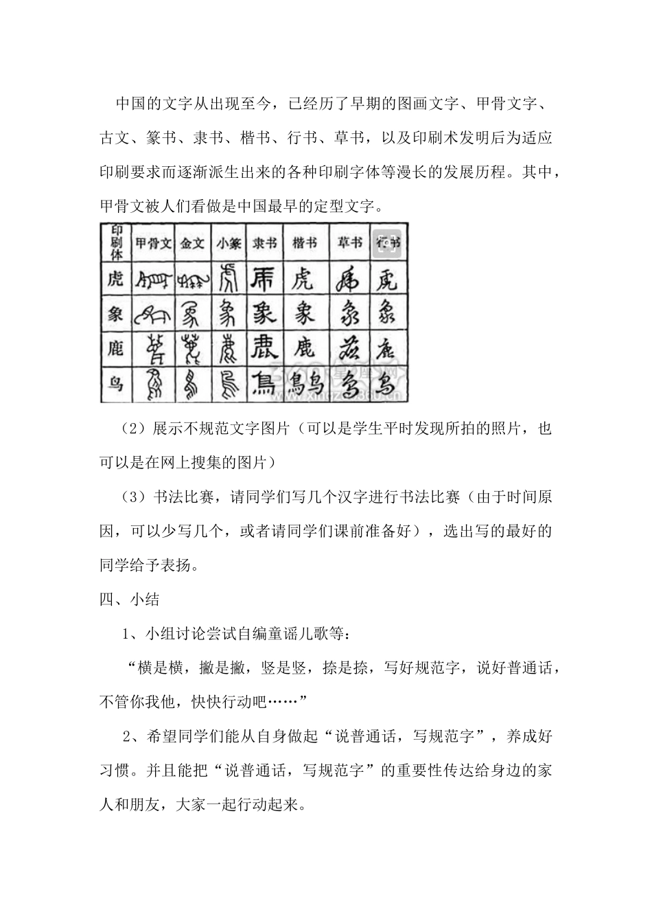 说普通话-写规范字主题班会教案_第3页