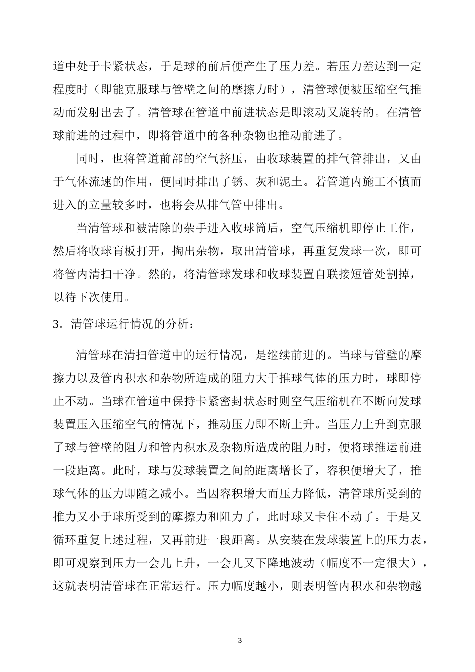 清管球清扫施工方法_第3页